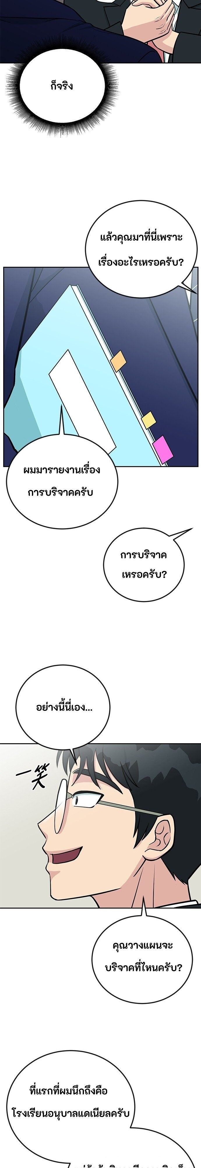 Reincarnated as a New Employee ตอนที่ 48 3