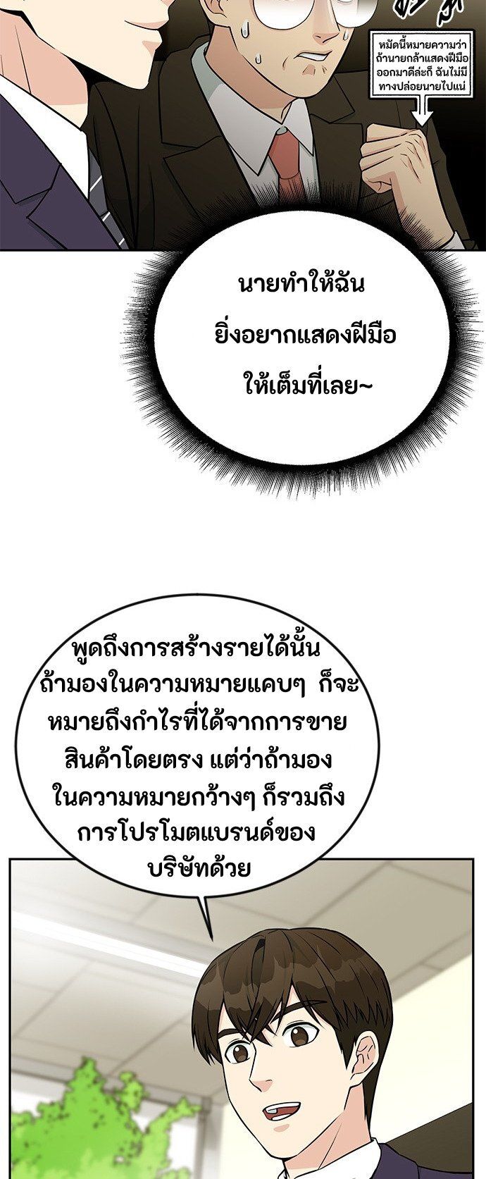Reincarnated as a New Employee ตอนที่ 48 19