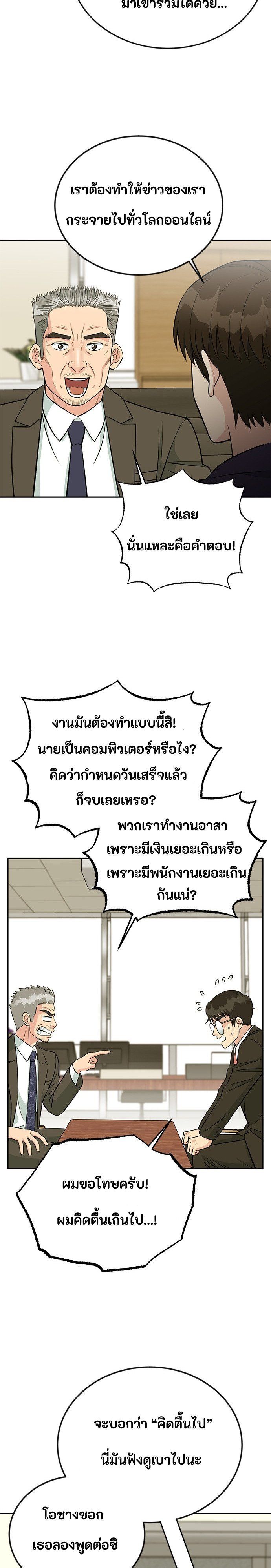 Reincarnated as a New Employee ตอนที่ 48 21