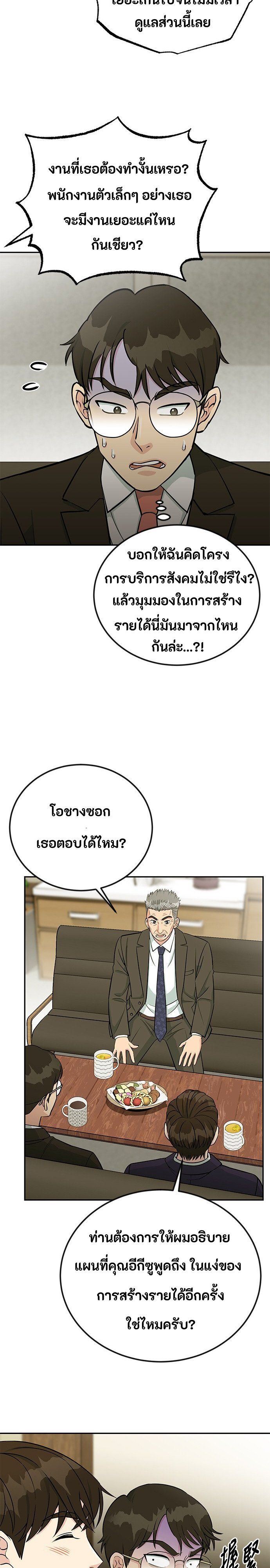 Reincarnated as a New Employee ตอนที่ 48 18