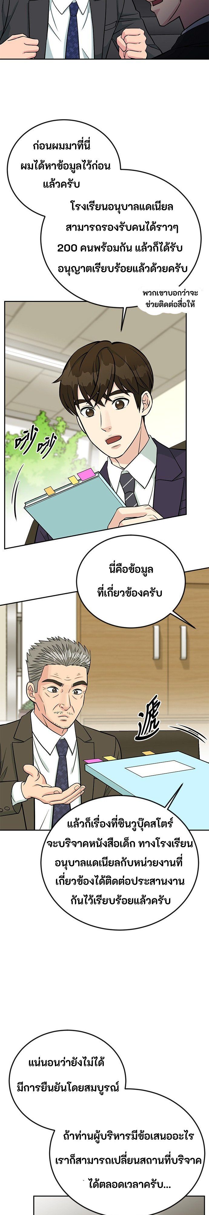 Reincarnated as a New Employee ตอนที่ 48 23