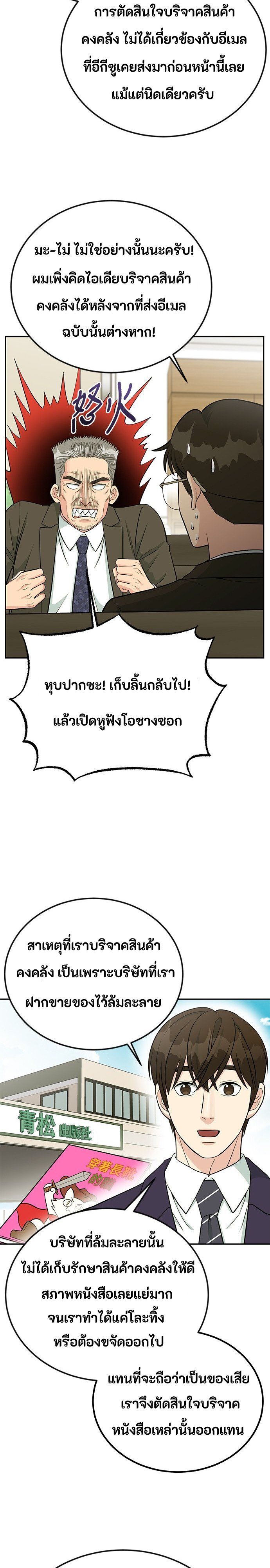 Reincarnated as a New Employee ตอนที่ 48 26
