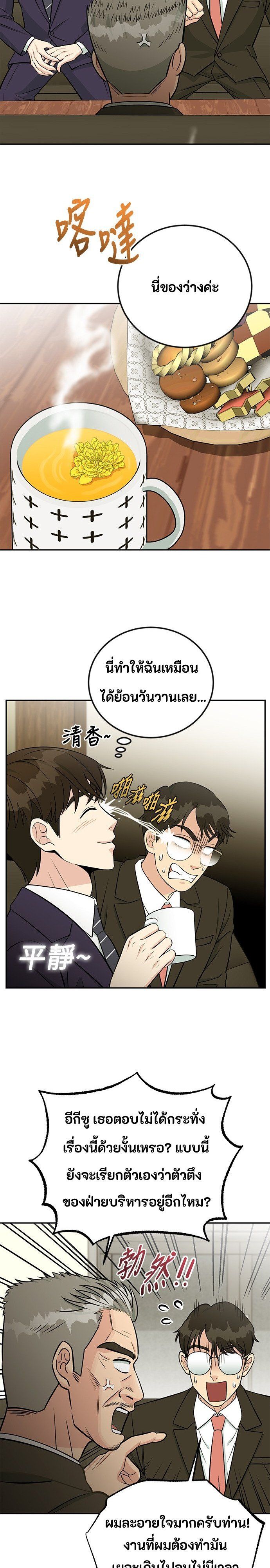 Reincarnated as a New Employee ตอนที่ 48 17