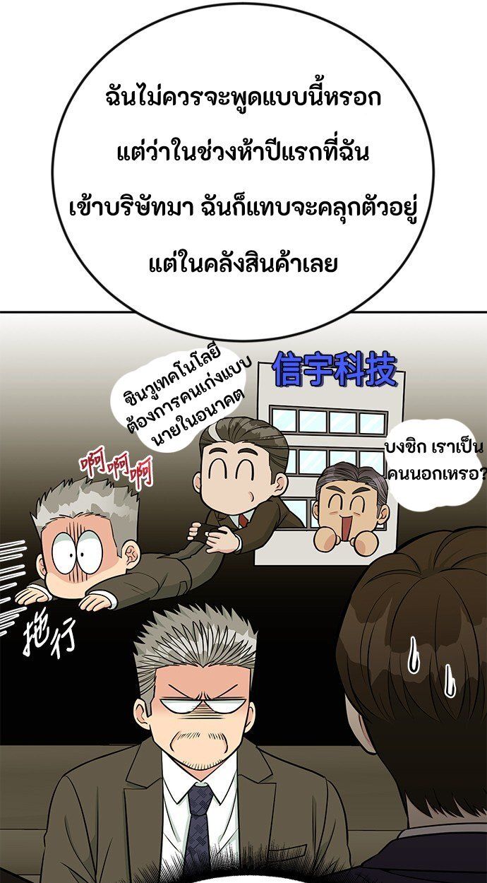 Reincarnated as a New Employee ตอนที่ 48 30