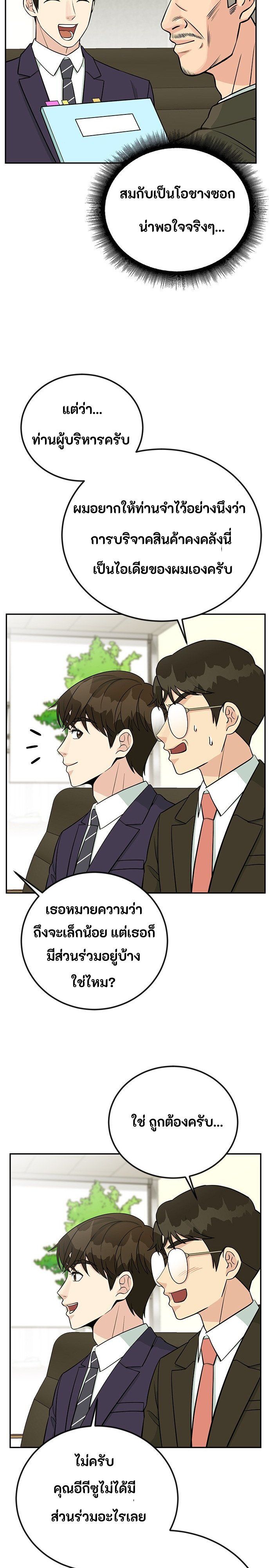Reincarnated as a New Employee ตอนที่ 48 25