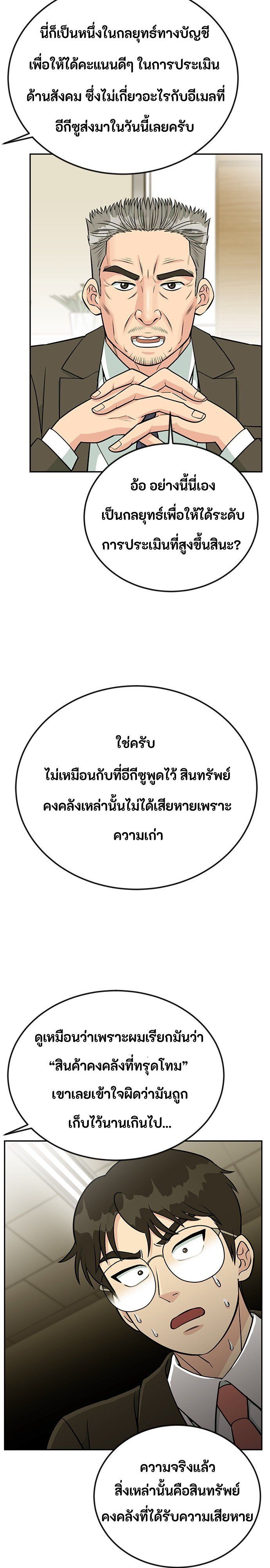 Reincarnated as a New Employee ตอนที่ 48 27
