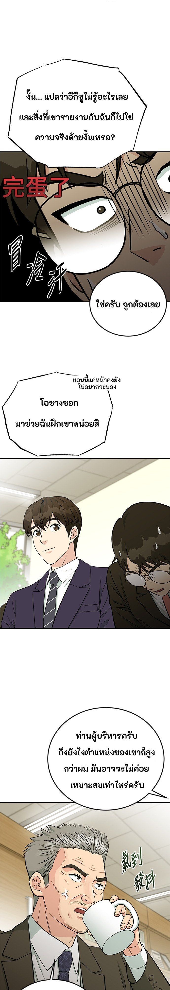 Reincarnated as a New Employee ตอนที่ 48 28