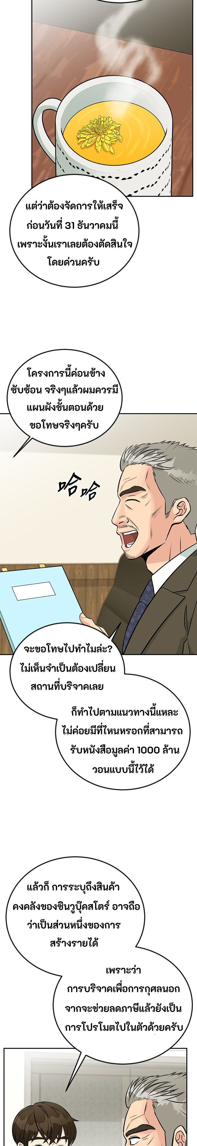 Reincarnated as a New Employee ตอนที่ 48 24