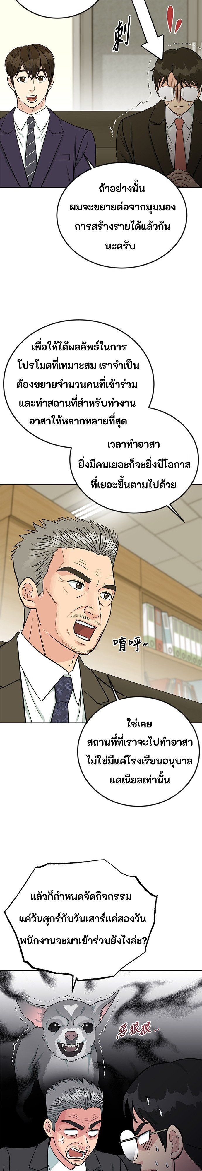Reincarnated as a New Employee ตอนที่ 48 22