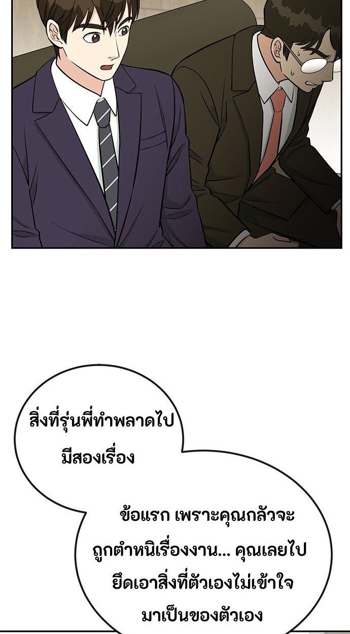 Reincarnated as a New Employee ตอนที่ 48 32