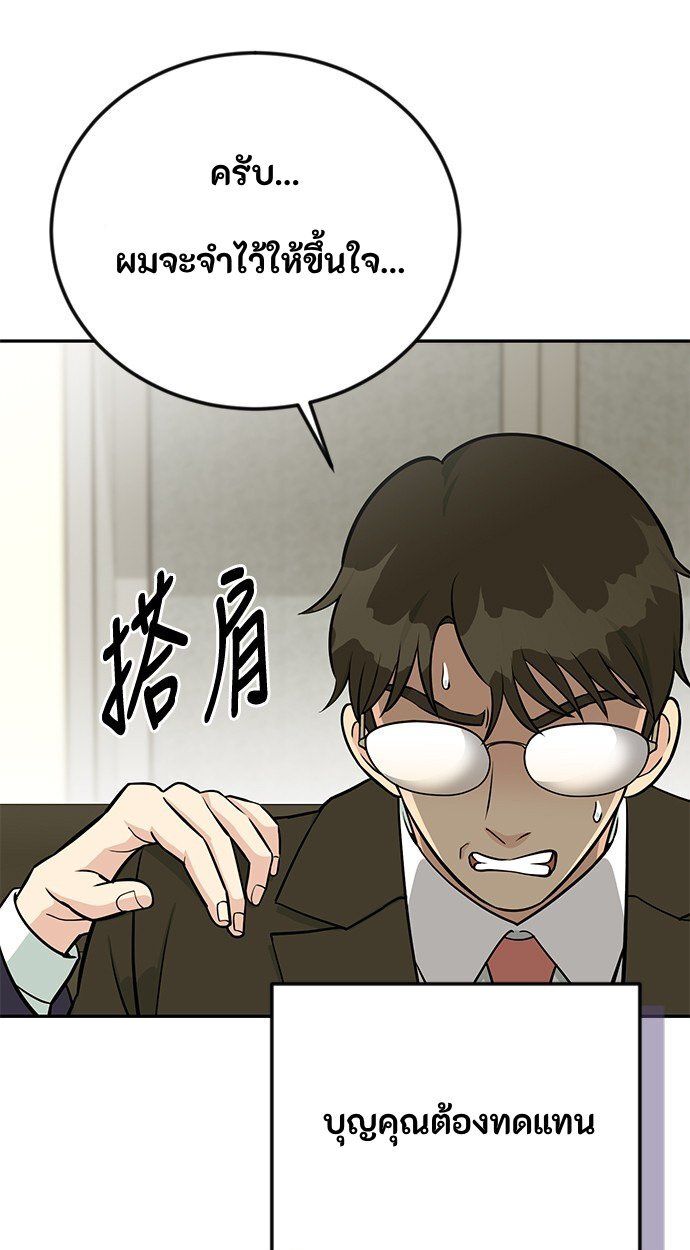Reincarnated as a New Employee ตอนที่ 48 38