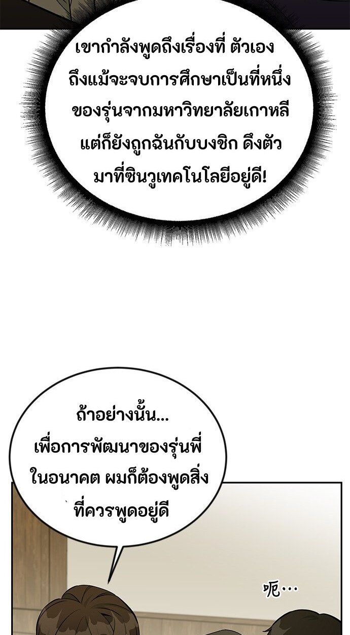 Reincarnated as a New Employee ตอนที่ 48 31