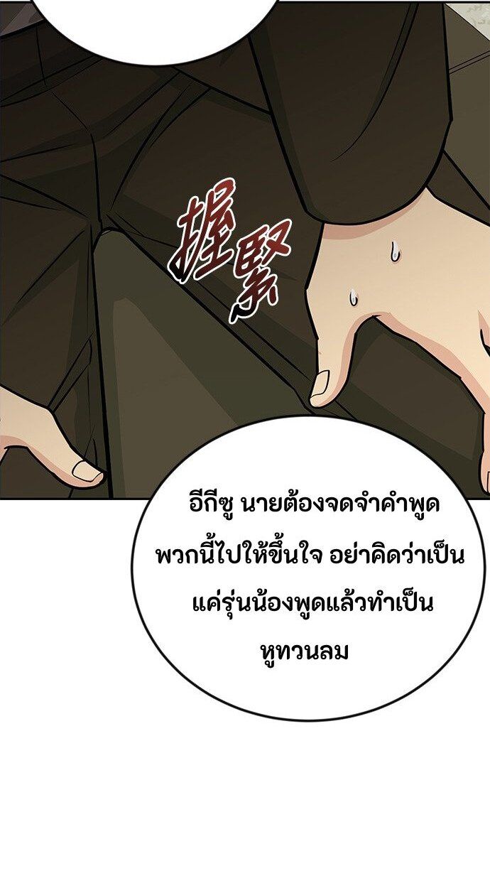 Reincarnated as a New Employee ตอนที่ 48 37