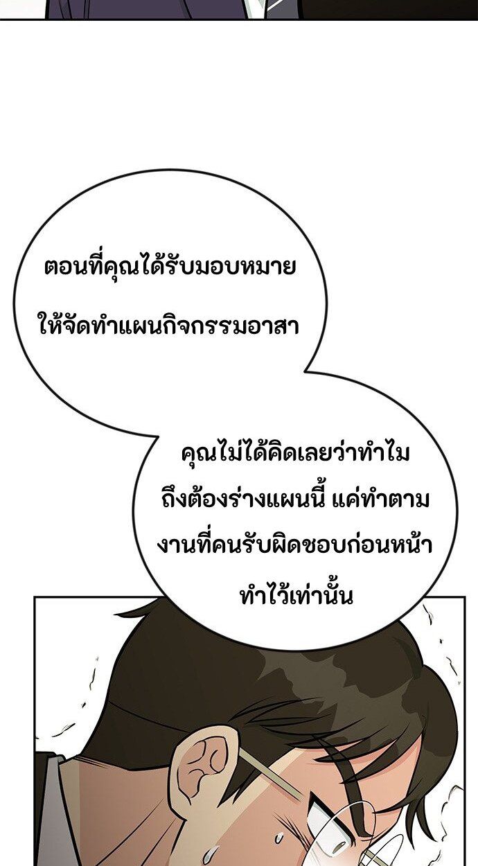 Reincarnated as a New Employee ตอนที่ 48 35