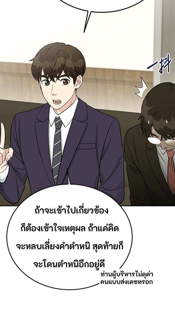 Reincarnated as a New Employee ตอนที่ 48 33