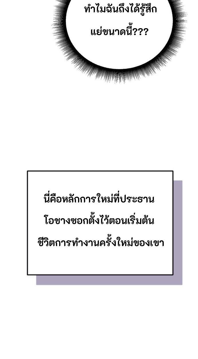 Reincarnated as a New Employee ตอนที่ 48 42