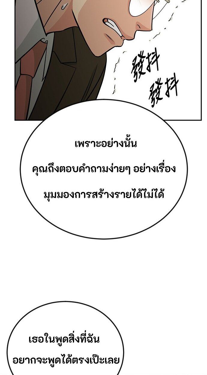 Reincarnated as a New Employee ตอนที่ 48 36