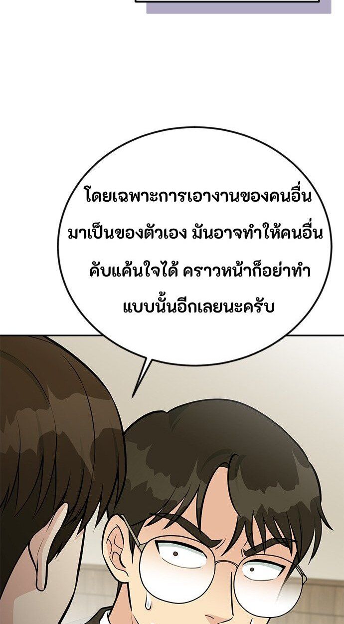 Reincarnated as a New Employee ตอนที่ 48 39