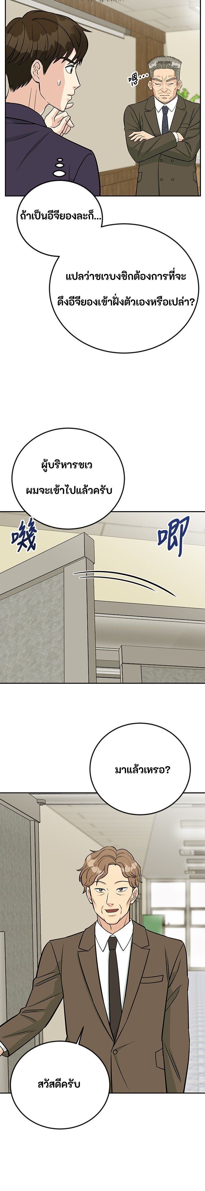 Reincarnated as a New Employee ตอนที่ 49 5