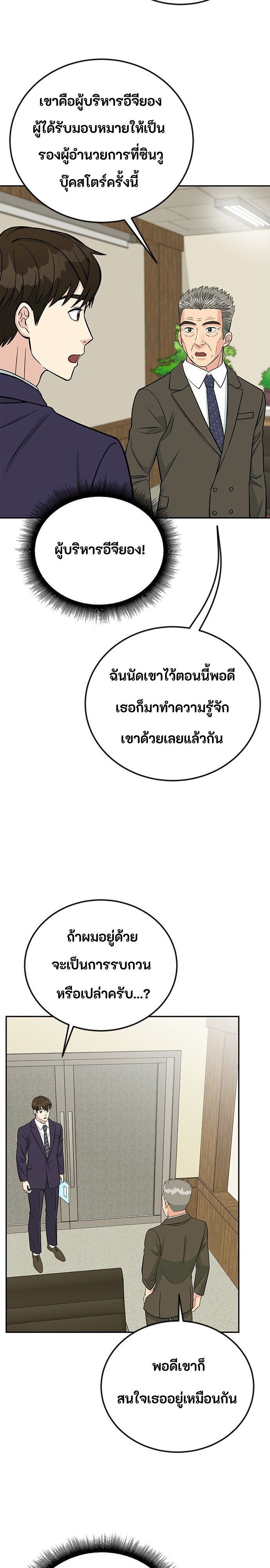 Reincarnated as a New Employee ตอนที่ 49 3