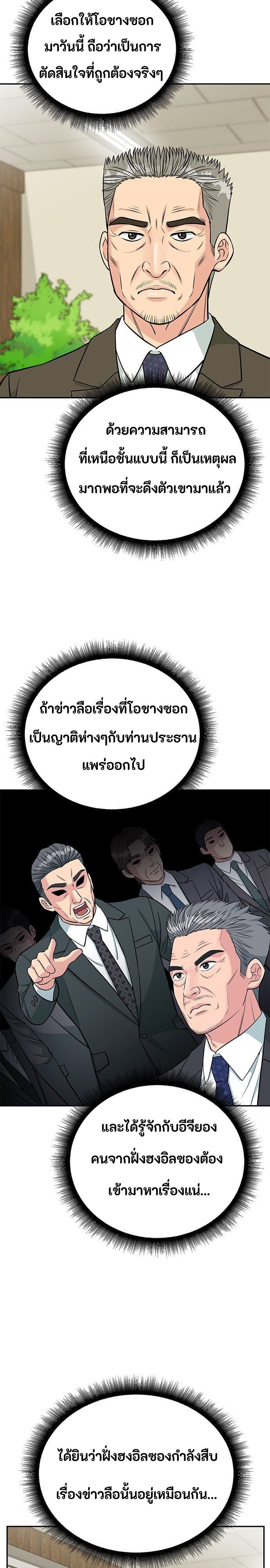 Reincarnated as a New Employee ตอนที่ 49 4