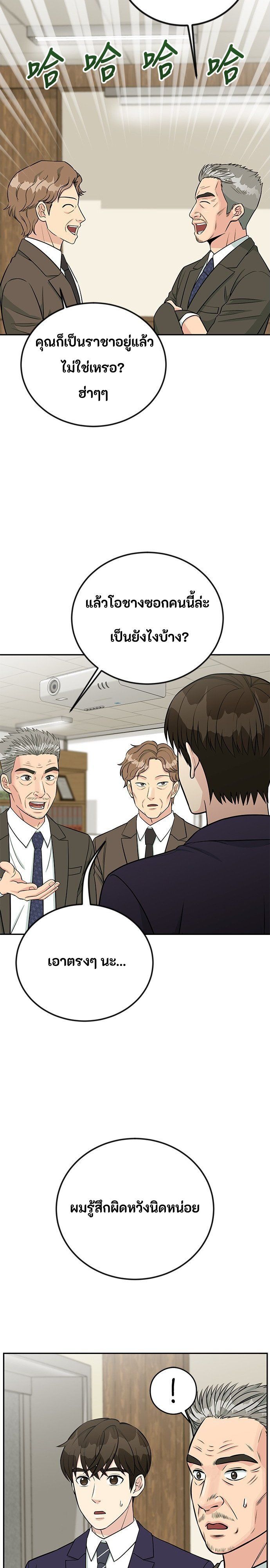 Reincarnated as a New Employee ตอนที่ 49 8