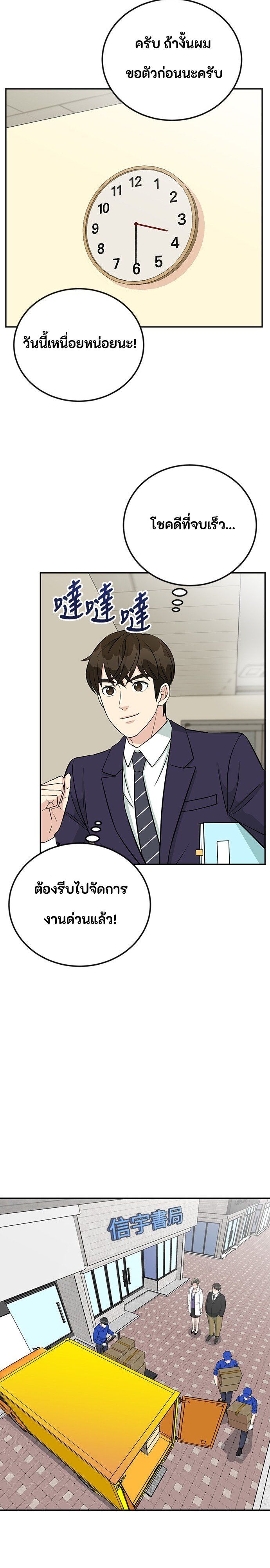 Reincarnated as a New Employee ตอนที่ 49 13
