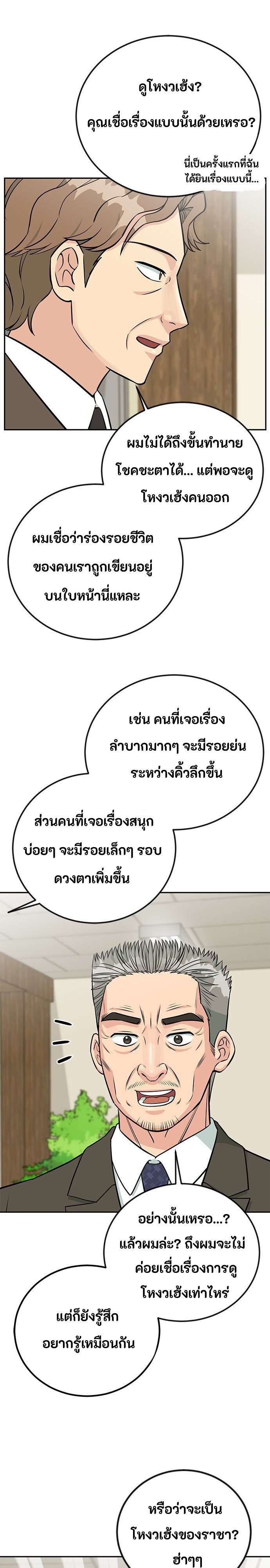 Reincarnated as a New Employee ตอนที่ 49 7