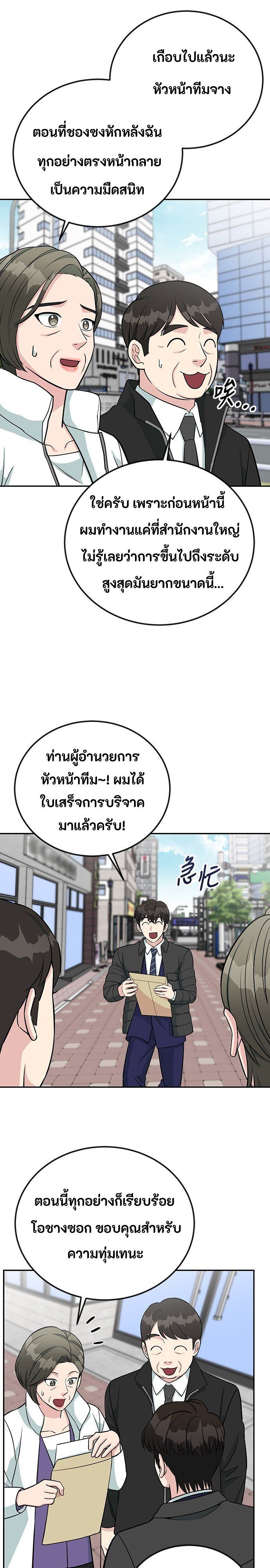 Reincarnated as a New Employee ตอนที่ 49 14