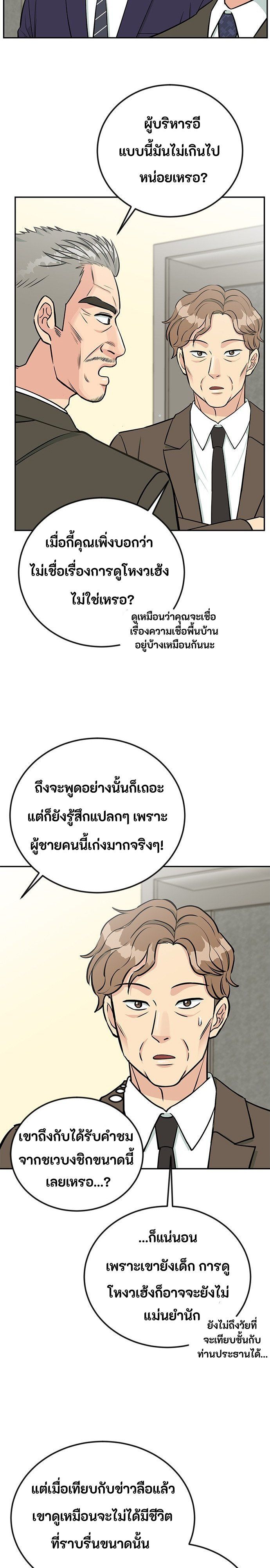 Reincarnated as a New Employee ตอนที่ 49 9