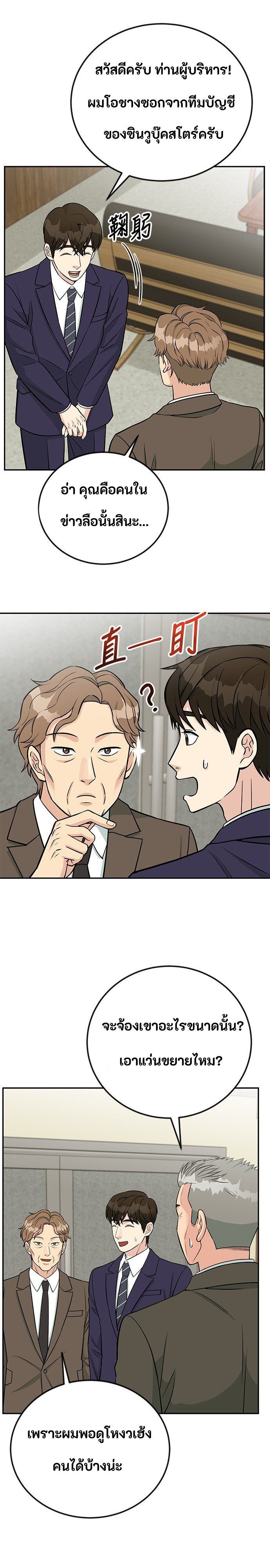 Reincarnated as a New Employee ตอนที่ 49 6