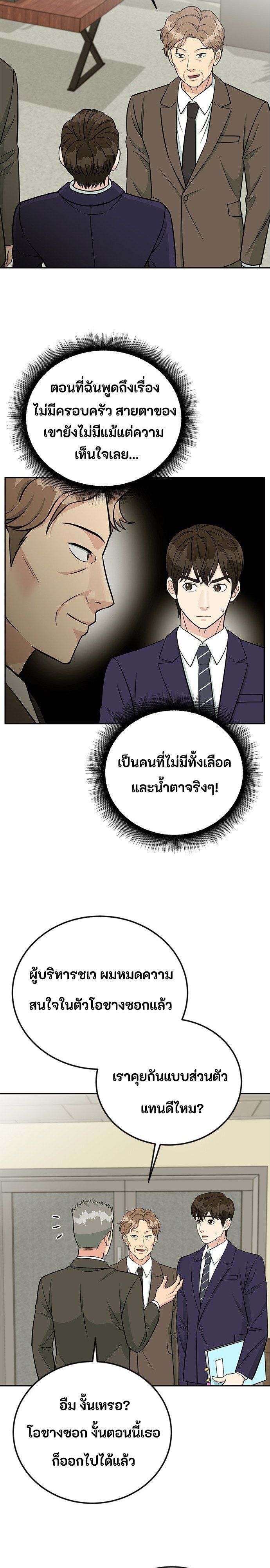 Reincarnated as a New Employee ตอนที่ 49 12