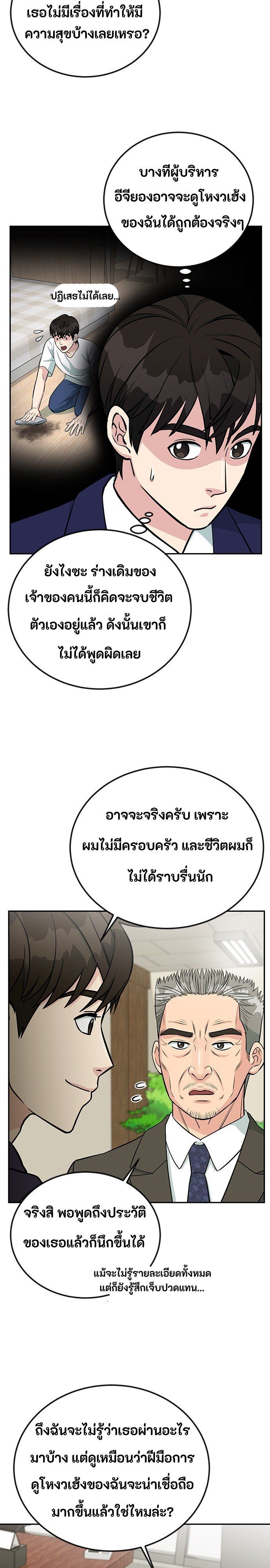 Reincarnated as a New Employee ตอนที่ 49 11