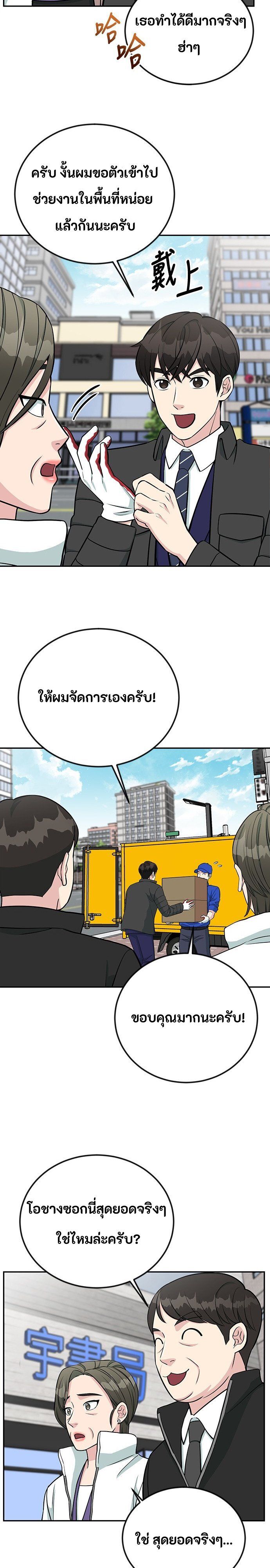 Reincarnated as a New Employee ตอนที่ 49 15