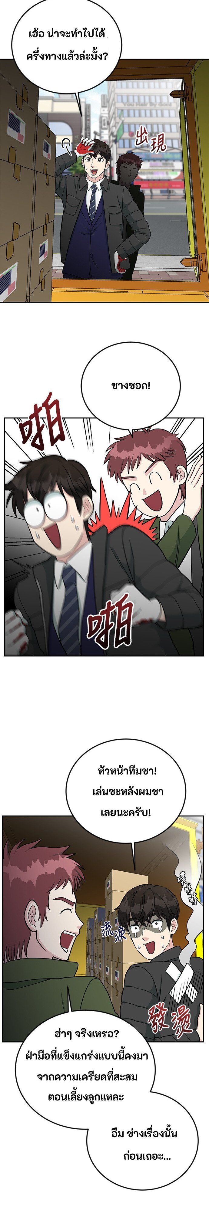 Reincarnated as a New Employee ตอนที่ 49 18