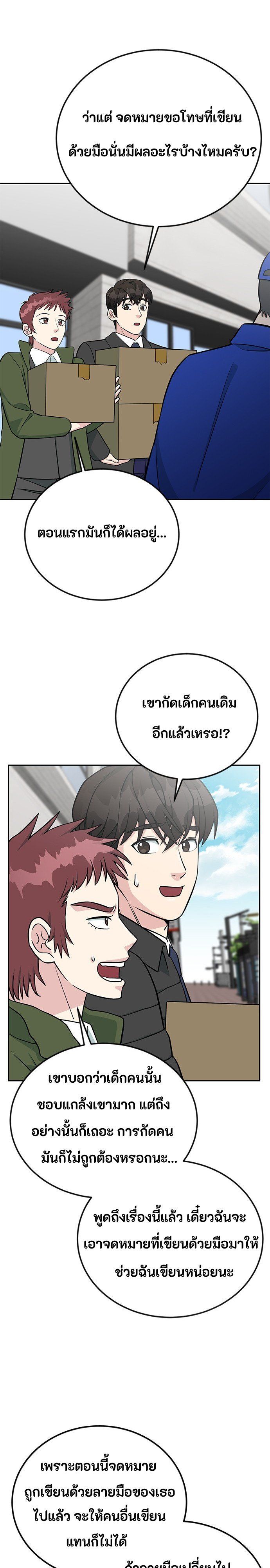 Reincarnated as a New Employee ตอนที่ 49 20
