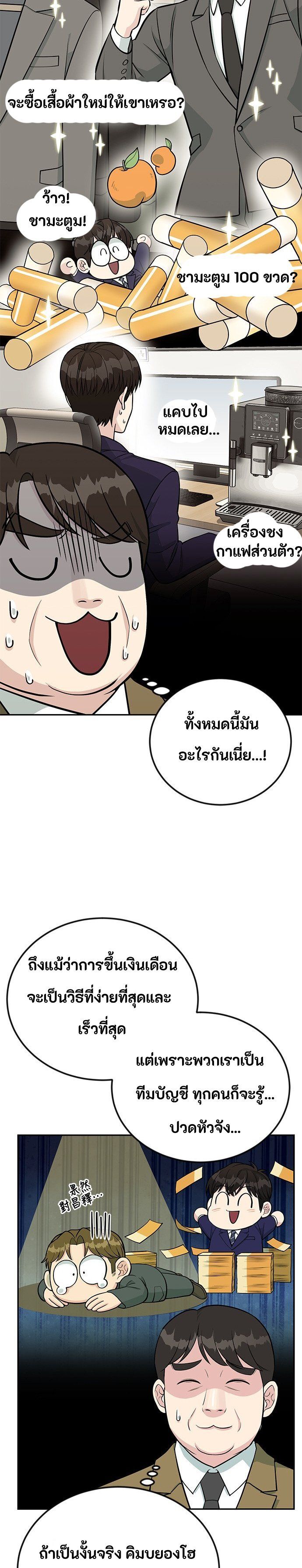 Reincarnated as a New Employee ตอนที่ 49 28