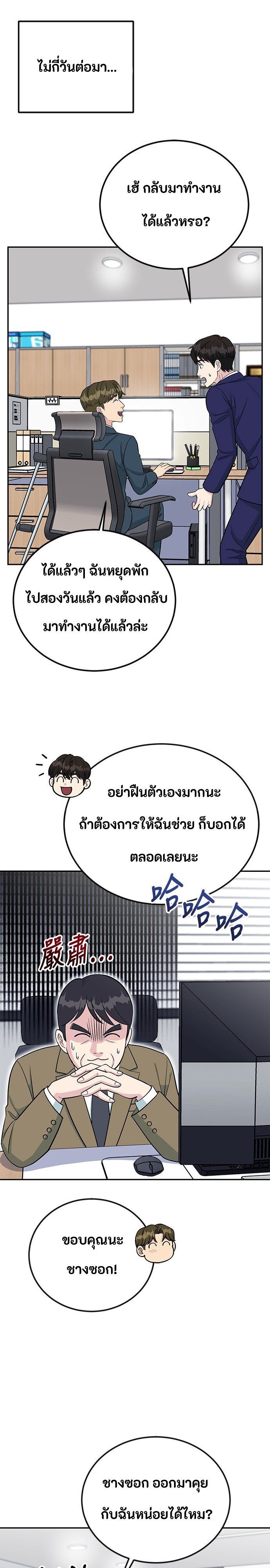 Reincarnated as a New Employee ตอนที่ 49 23