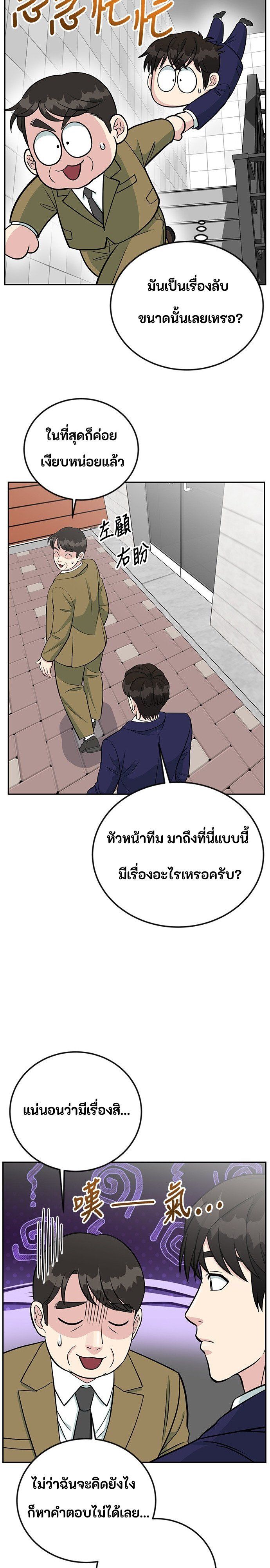 Reincarnated as a New Employee ตอนที่ 49 25