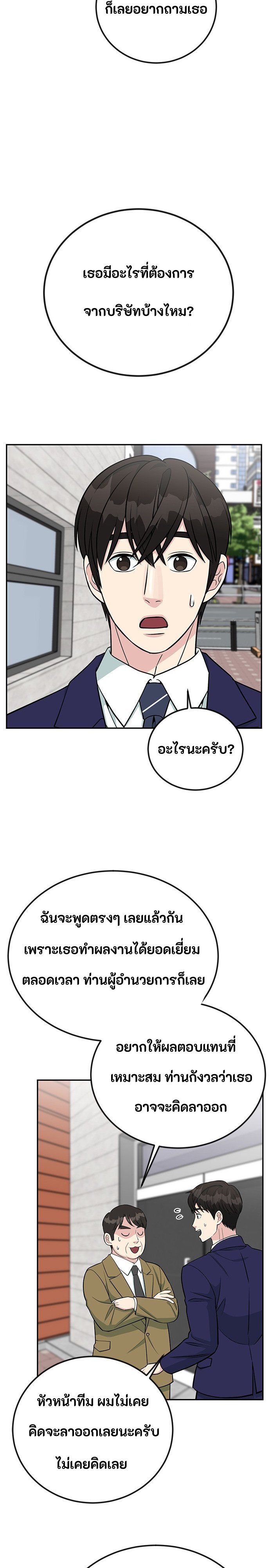 Reincarnated as a New Employee ตอนที่ 49 26