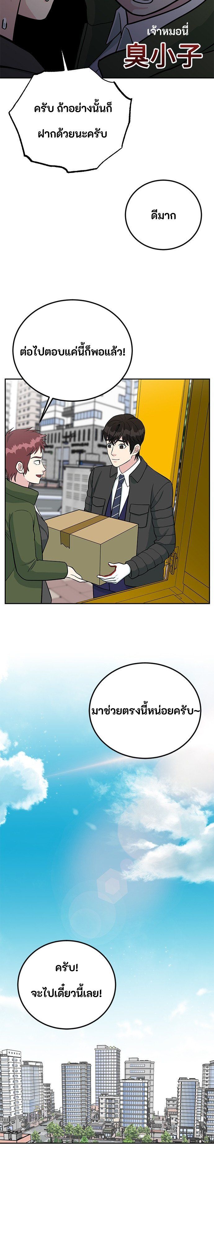 Reincarnated as a New Employee ตอนที่ 49 22