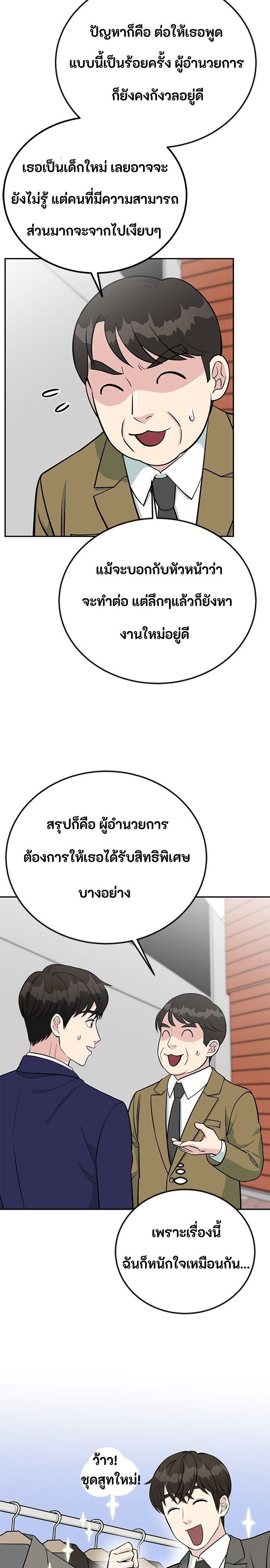 Reincarnated as a New Employee ตอนที่ 49 27