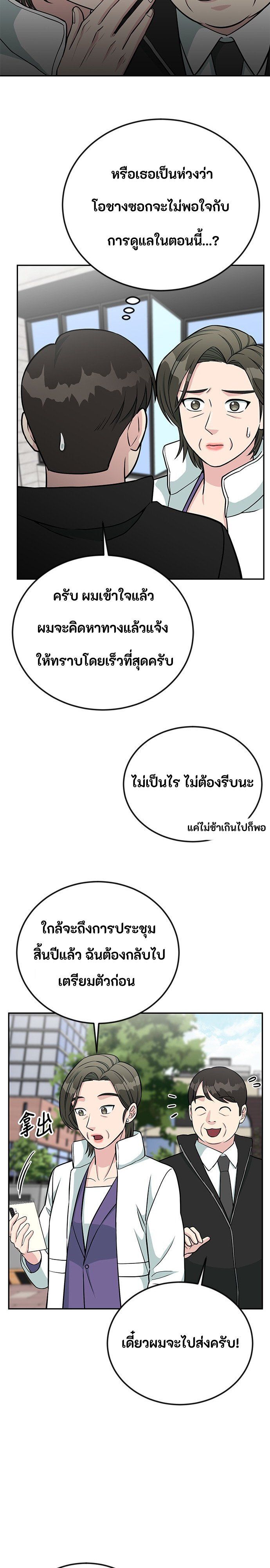 Reincarnated as a New Employee ตอนที่ 49 17