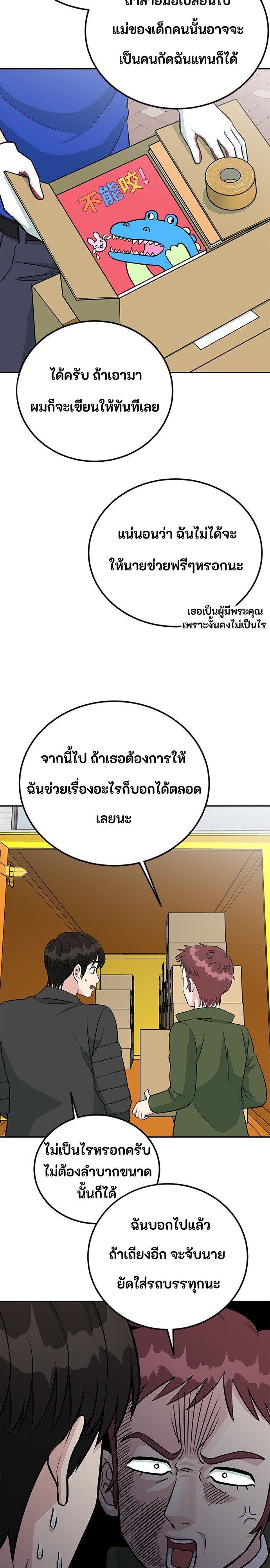 Reincarnated as a New Employee ตอนที่ 49 21