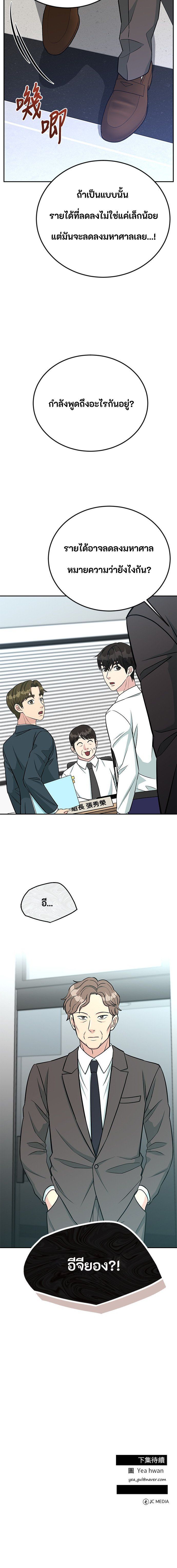 Reincarnated as a New Employee ตอนที่ 52 4