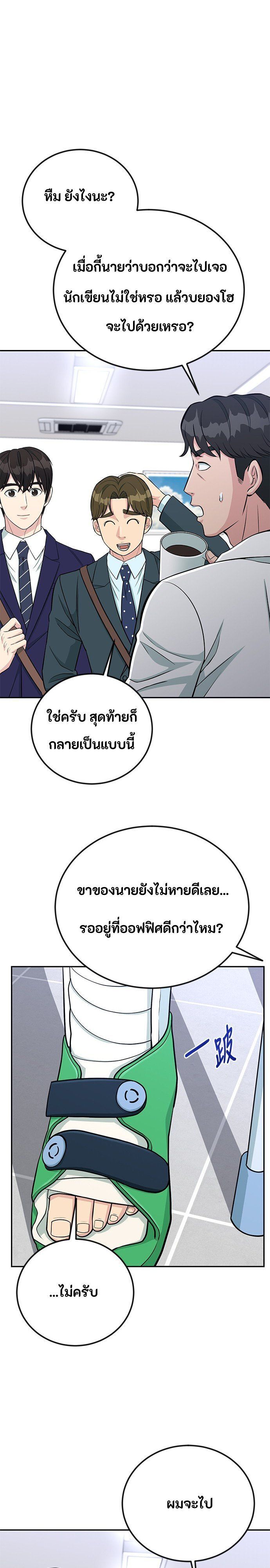 Reincarnated as a New Employee ตอนที่ 54 1