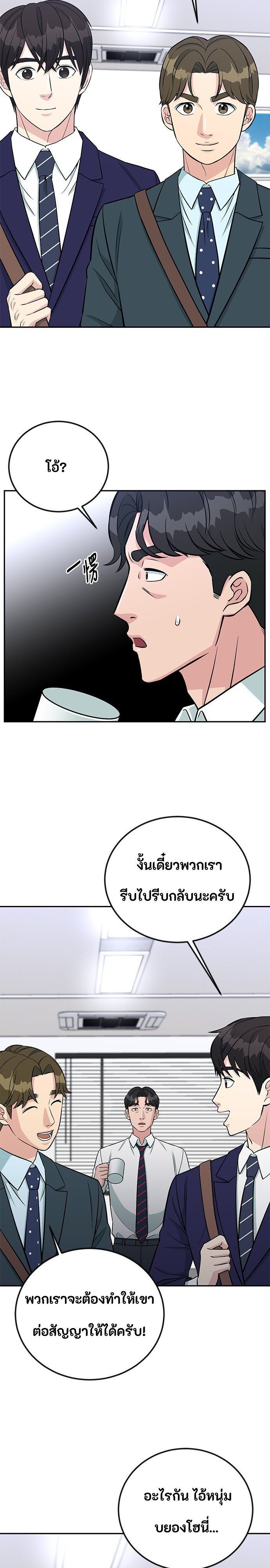 Reincarnated as a New Employee ตอนที่ 54 2
