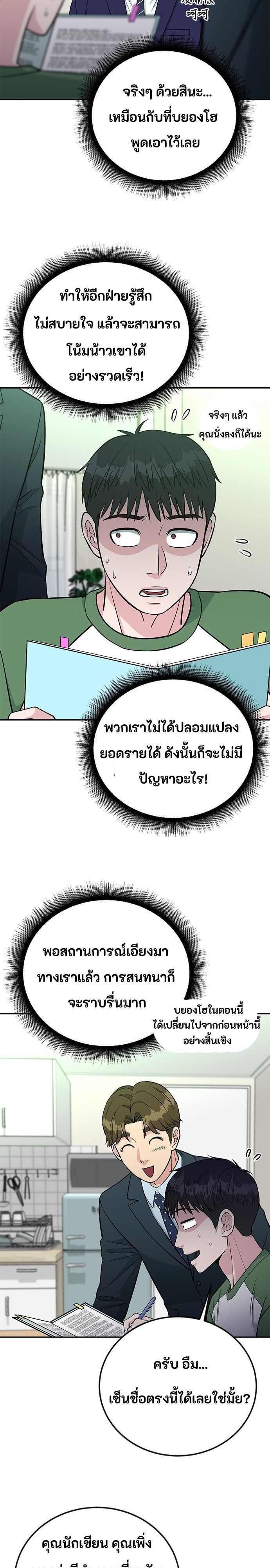 Reincarnated as a New Employee ตอนที่ 54 8