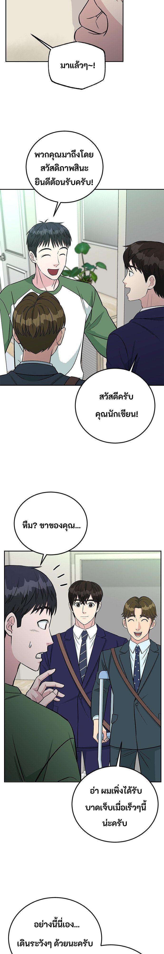 Reincarnated as a New Employee ตอนที่ 54 5