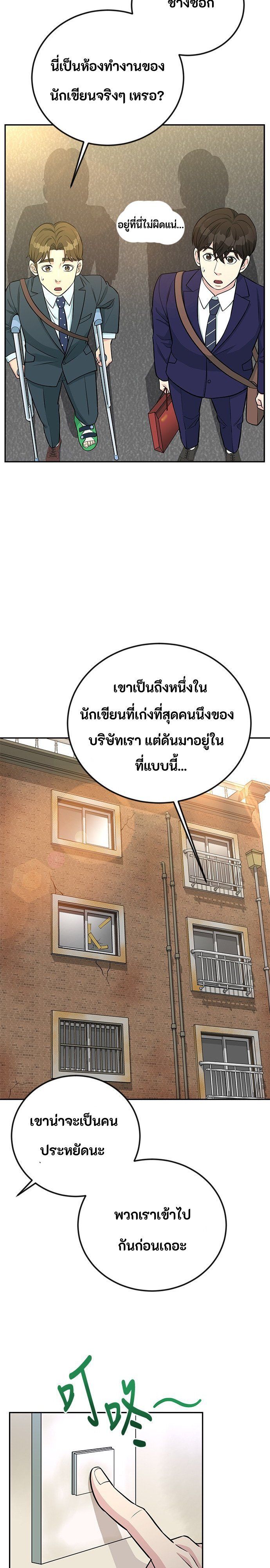 Reincarnated as a New Employee ตอนที่ 54 4